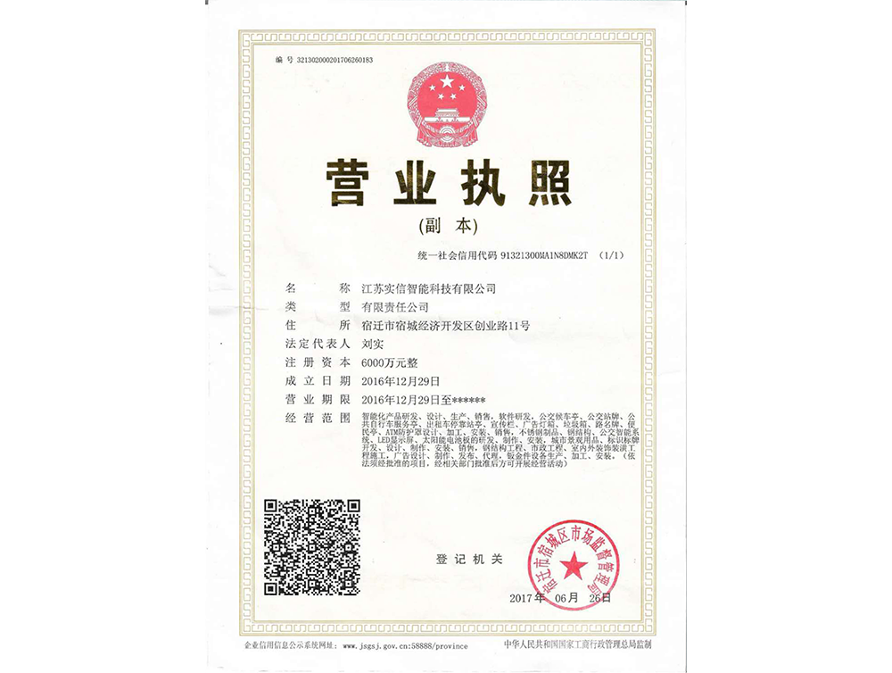 營(yíng)業(yè)執照