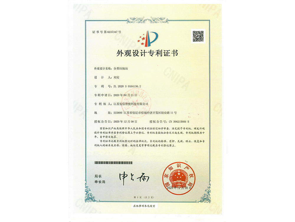 外觀(guān)設計專(zhuān)利證書(shū)